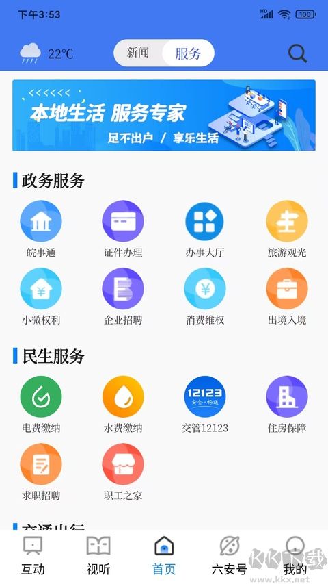 看六安app