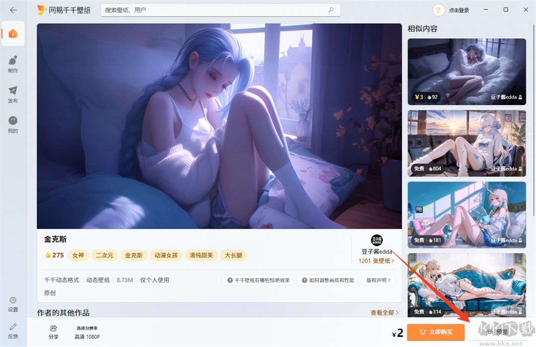 网易千千壁纸