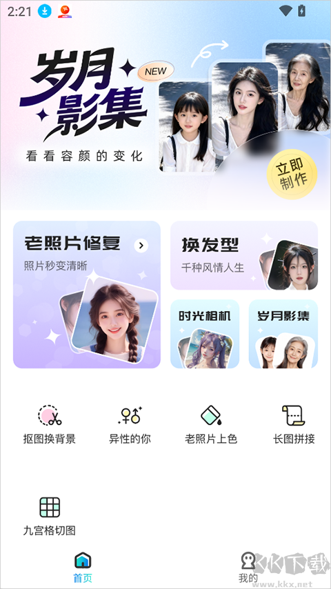 星语相机免费版