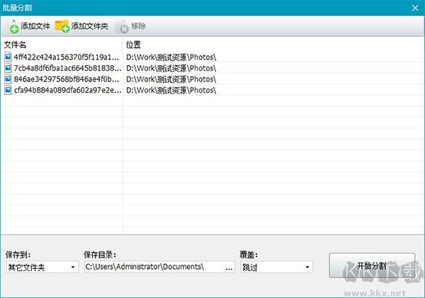神奇图片分割软件免费版