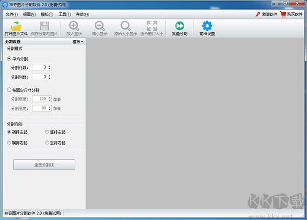 神奇图片分割软件免费版