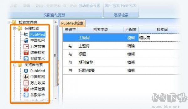 医学文献王