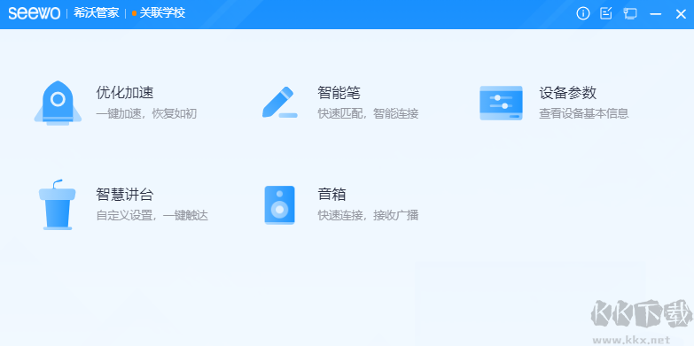 希沃管家