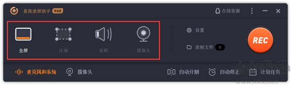 易我录屏助手