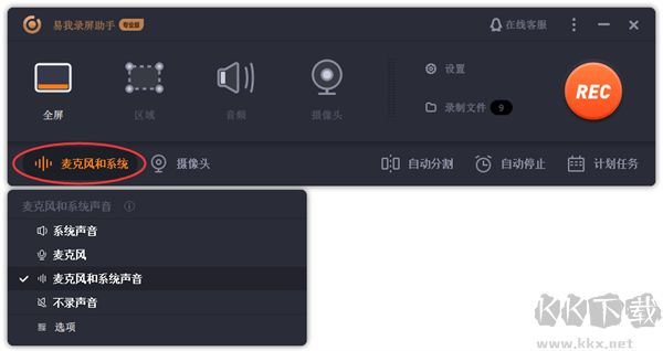 易我录屏助手