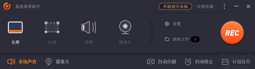 易我录屏助手