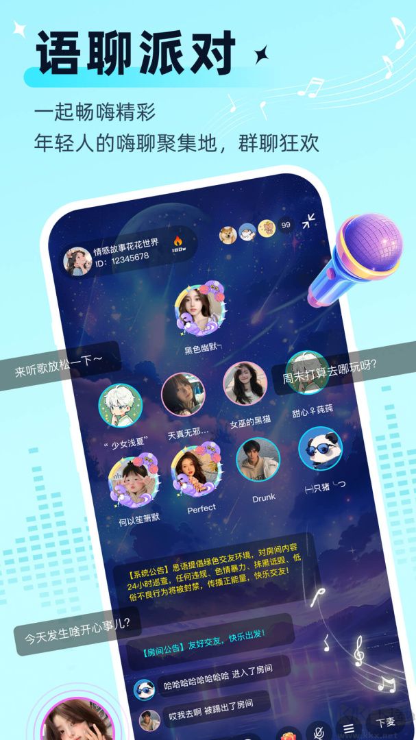 思语app正版