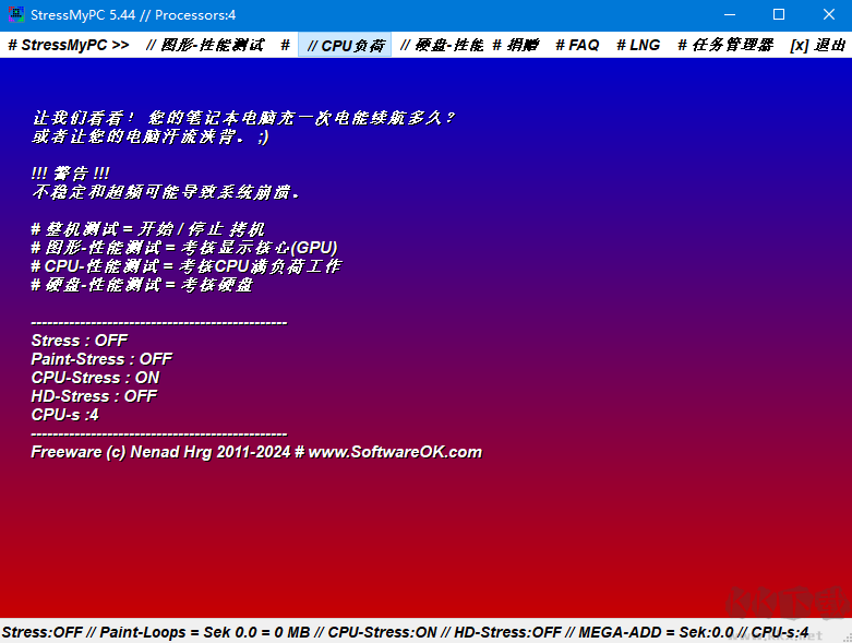 StressMyPC电脑版