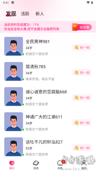 糖聊交友