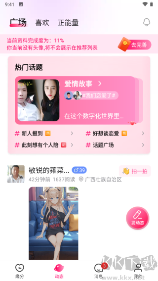 糖聊交友