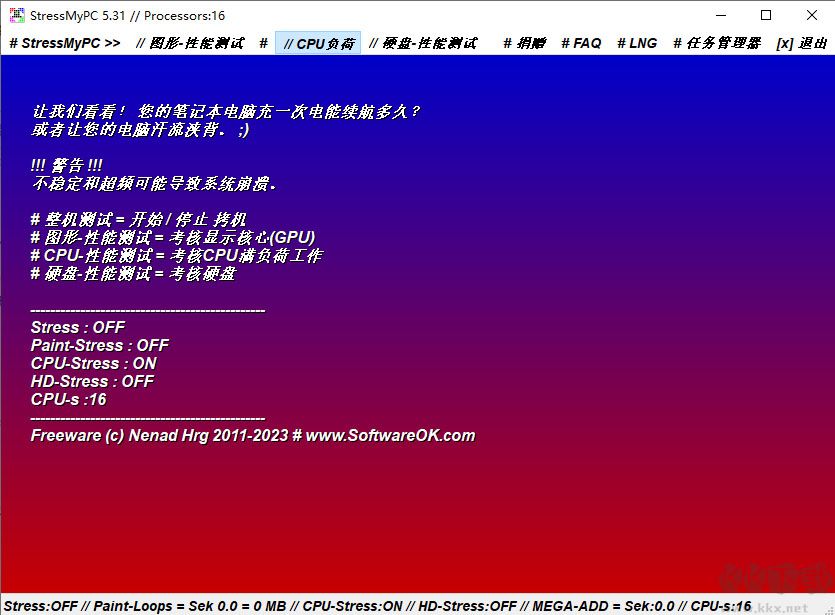 StressMyPC电脑版