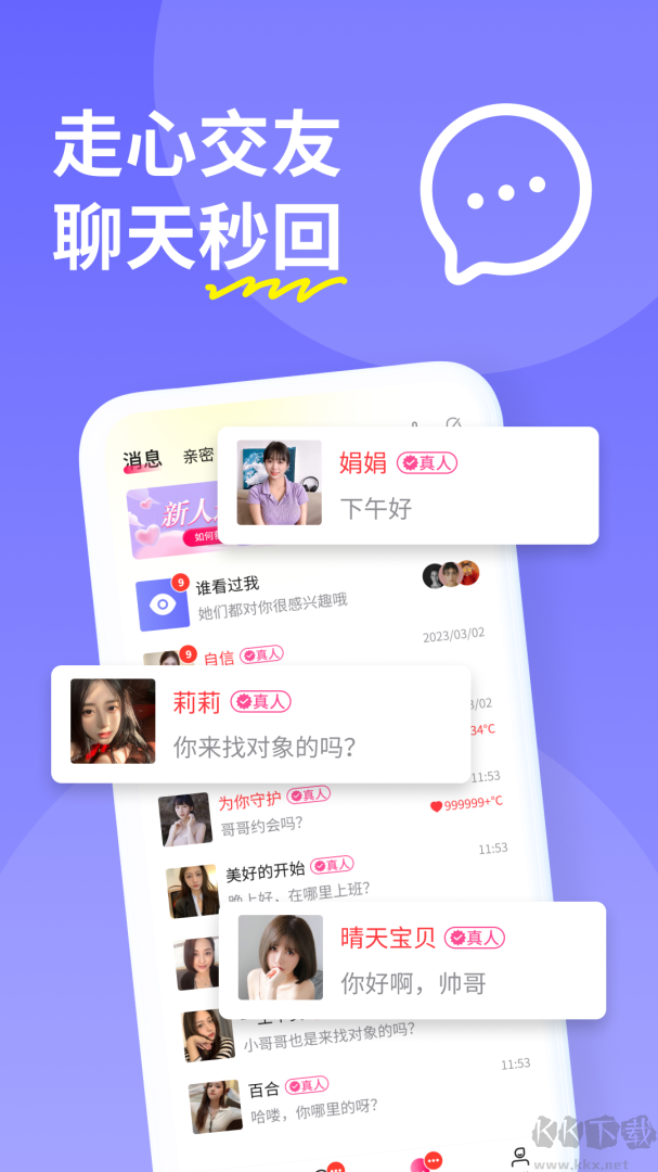 糖聊交友