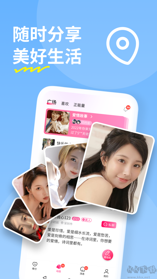 糖聊交友