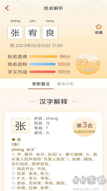 诗词起名手机版