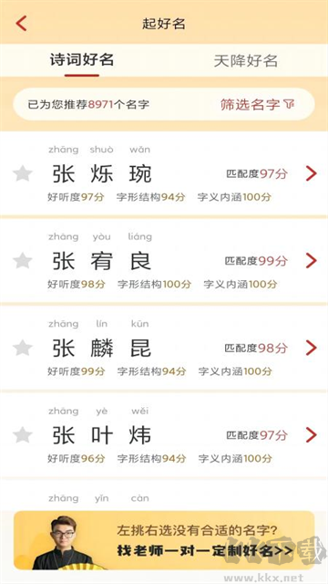 诗词起名手机版