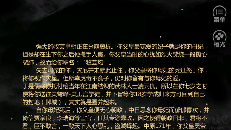 牧芸皇朝