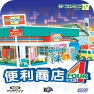 便利商店4免费版v1.2.0安卓版