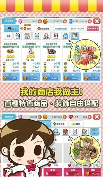 便利商店4免费版