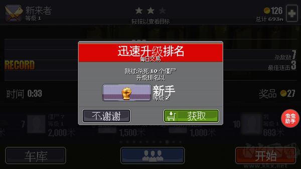 僵尸突围