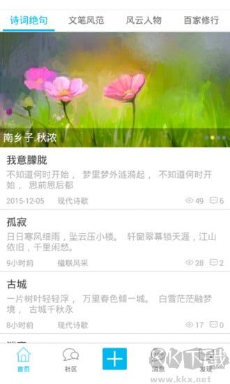古典文学网软件
