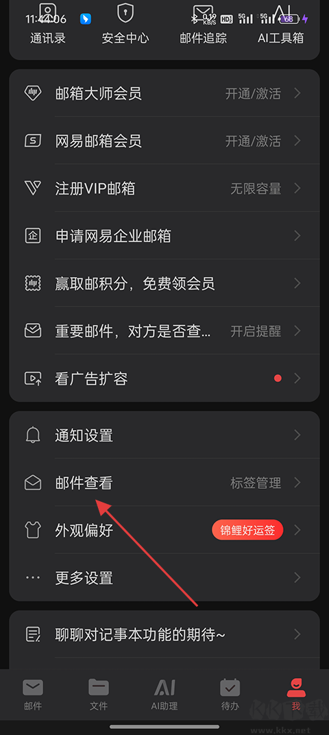 网易邮箱免费版