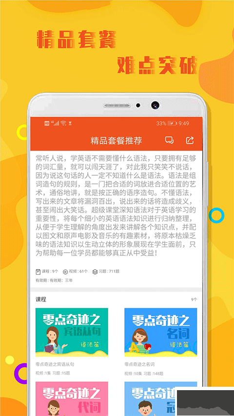 初中英语语法免费版