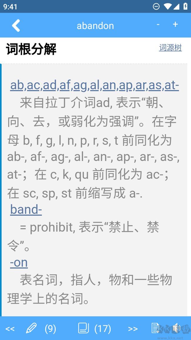 词根词缀词典最新版