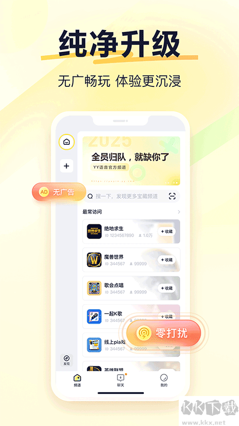 YY语音手机版