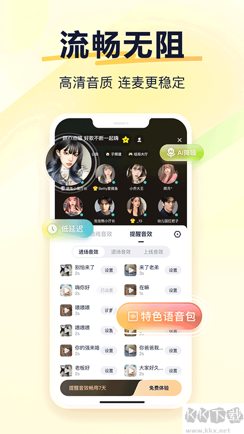 YY语音手机版