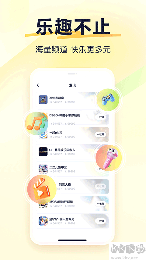 YY语音手机版