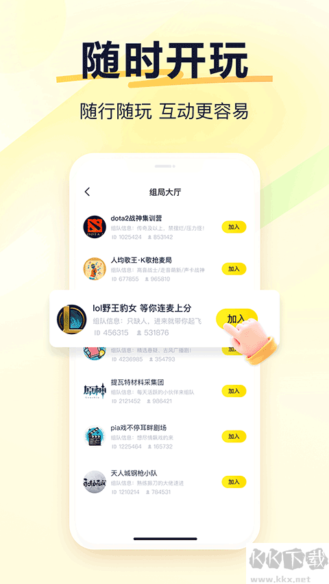 YY语音手机版