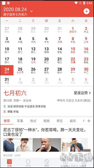 日历通免费版