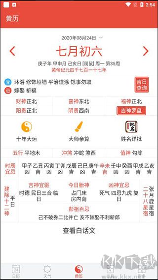 日历通免费版