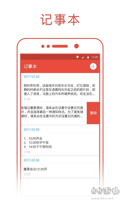 日历通免费版