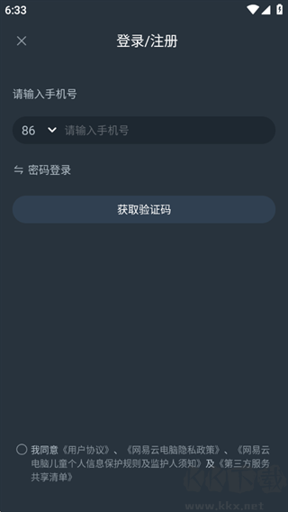 网易云电脑
