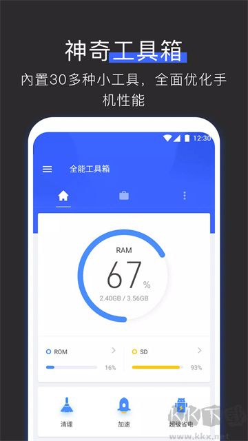 全能工具箱