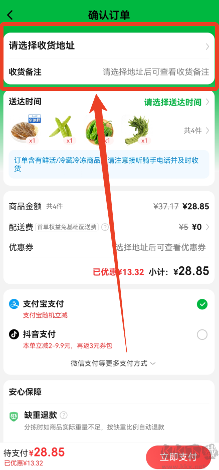 叮咚买菜安卓版