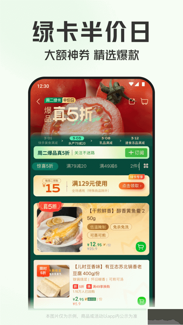 叮咚买菜安卓版