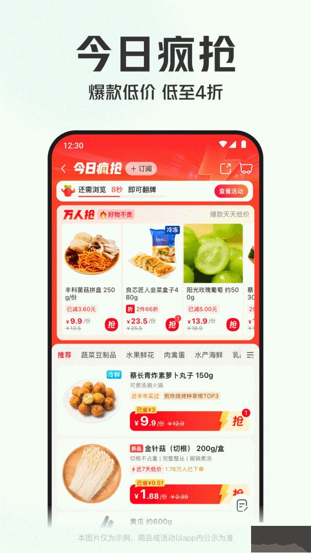叮咚买菜安卓版