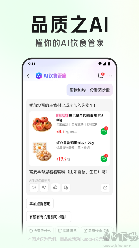 叮咚买菜安卓版