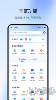 智慧园区CC+