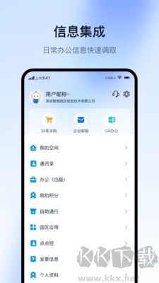 智慧园区CC+