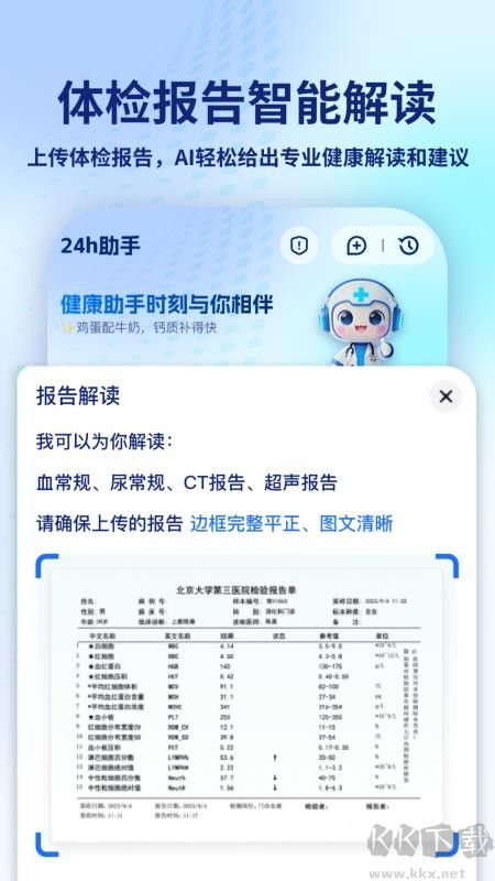 AI问诊健康管家
