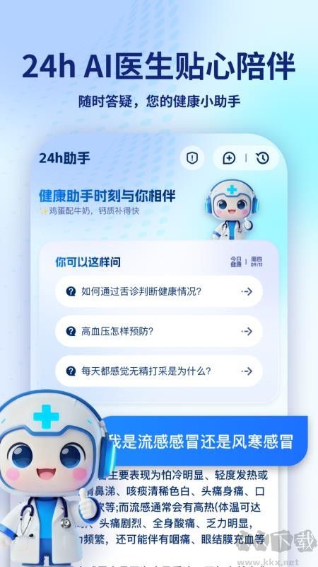 AI问诊健康管家