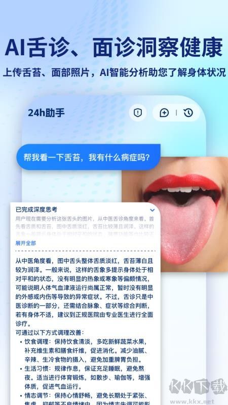 AI问诊健康管家