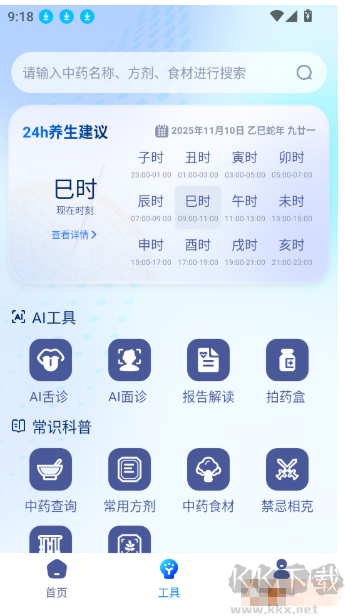AI问诊健康管家