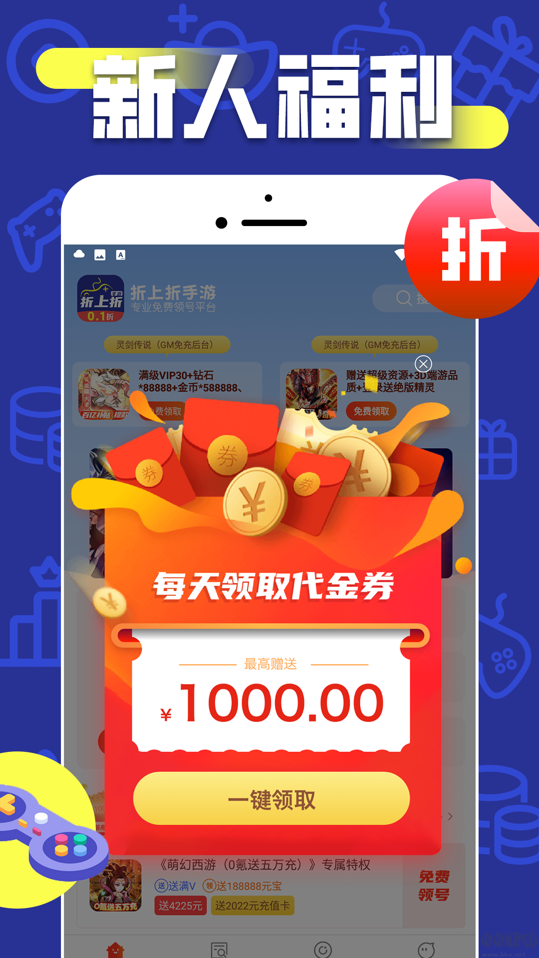 折上折手游折扣平台