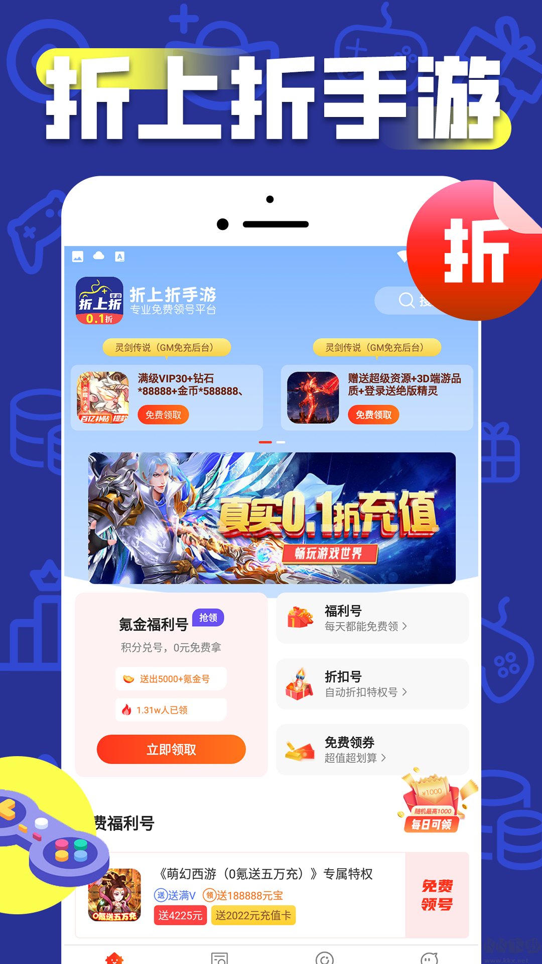 折上折手游折扣平台