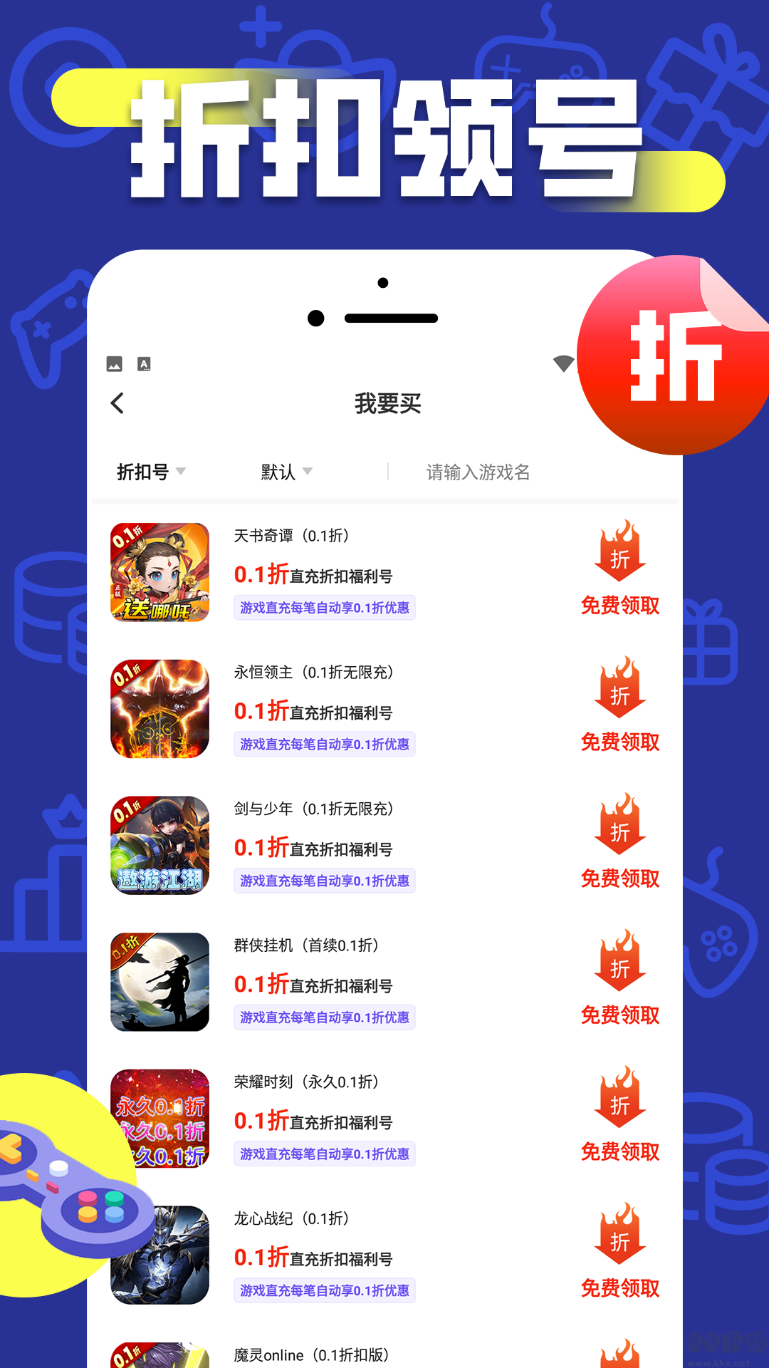 折上折手游折扣平台