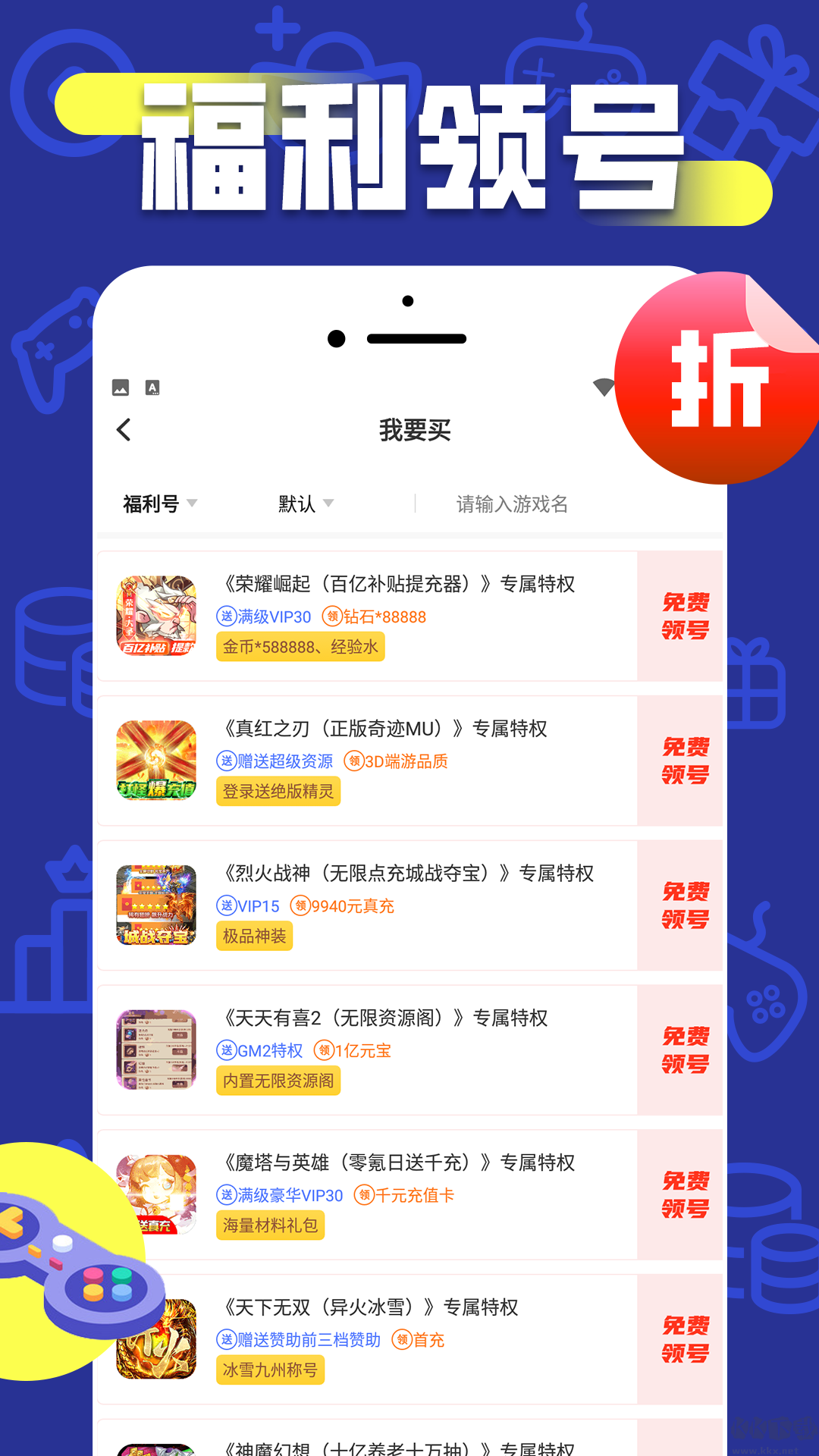 折上折手游折扣平台